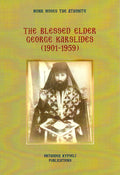 Blessed Elder St. George Karslides