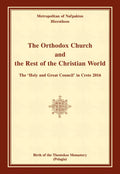 The Orthodox Church and the Rest of the Christian World